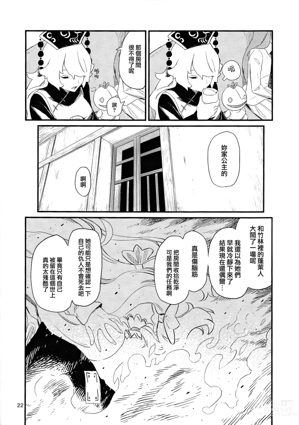 Page 25 of doujinshi 笼中囚兔