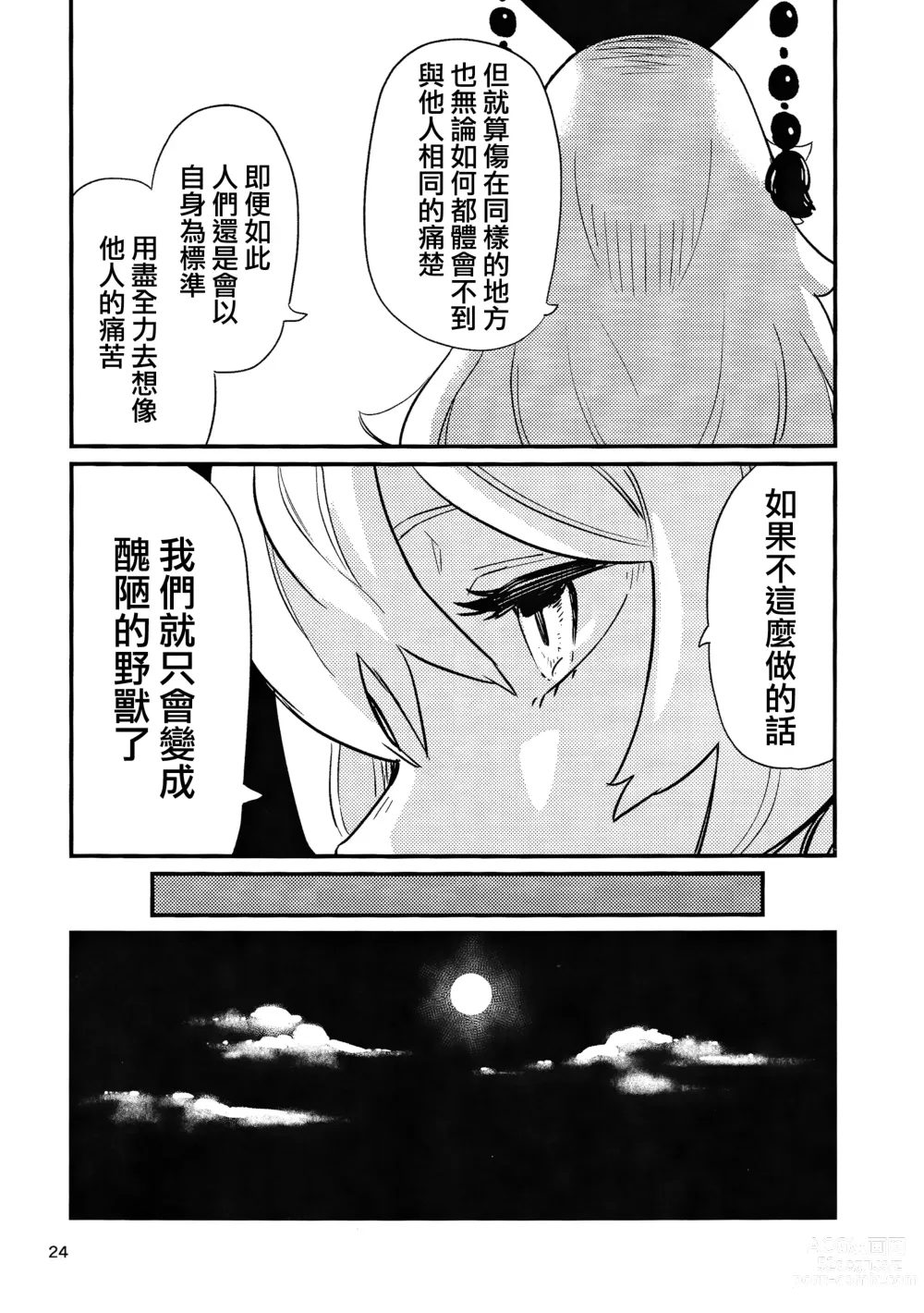 Page 27 of doujinshi 笼中囚兔