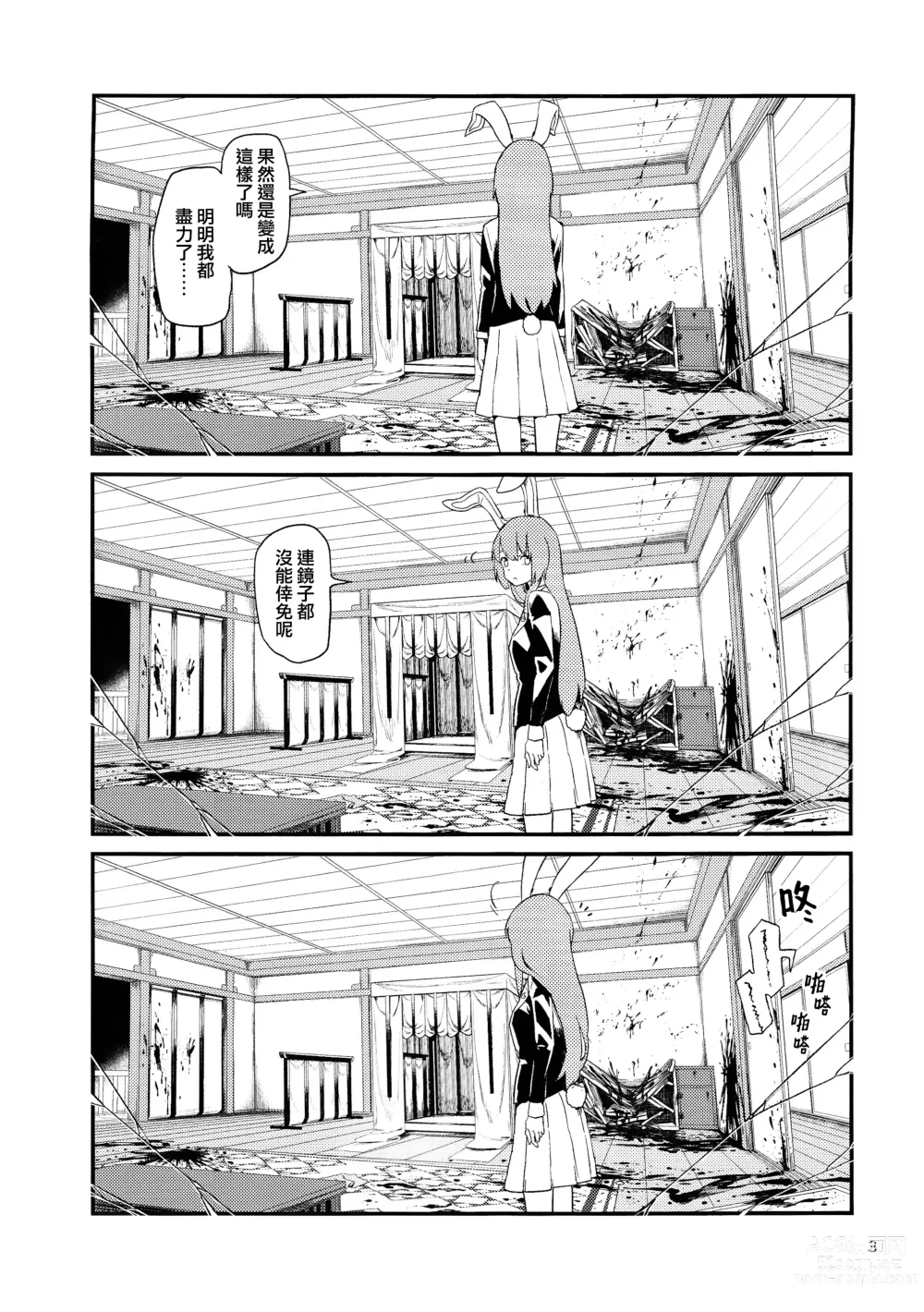 Page 6 of doujinshi 笼中囚兔