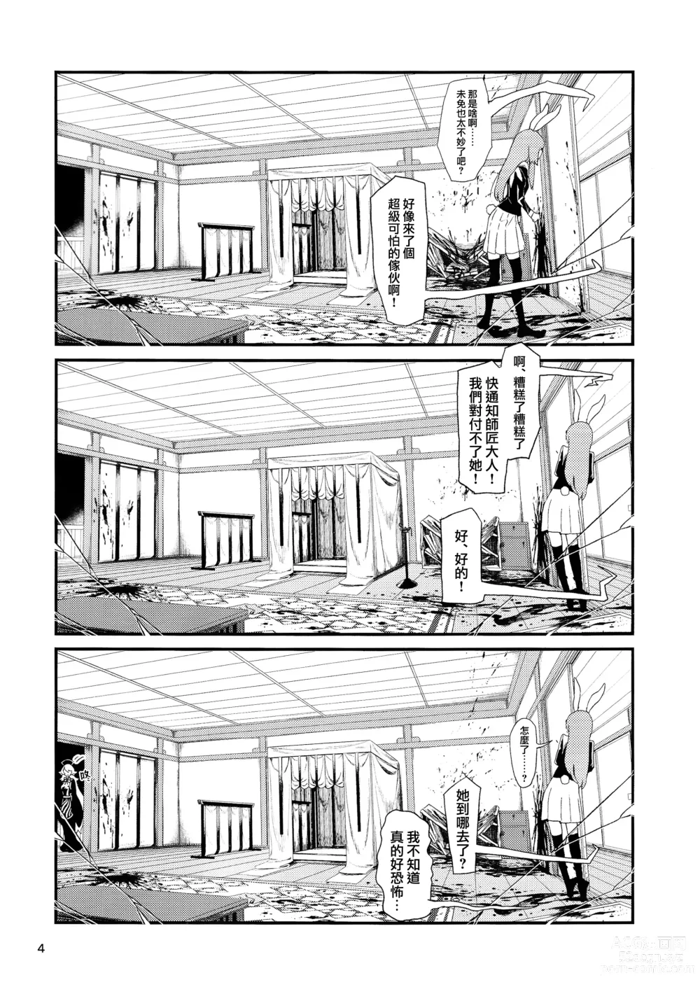 Page 7 of doujinshi 笼中囚兔