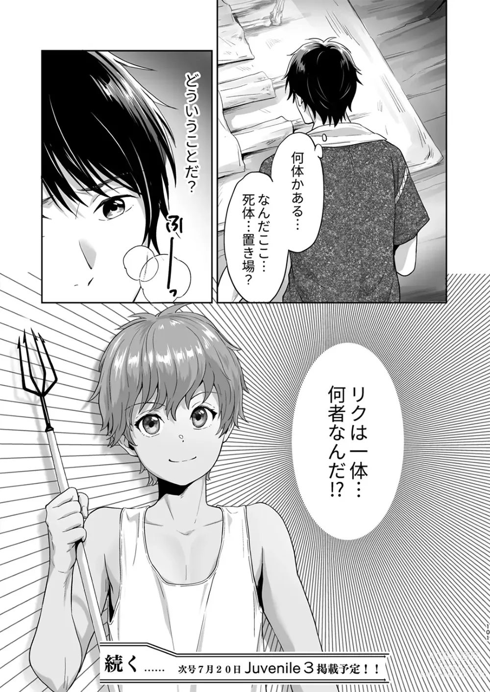 Page 24 of manga Totsuzen Hyouchaku TripDays 2