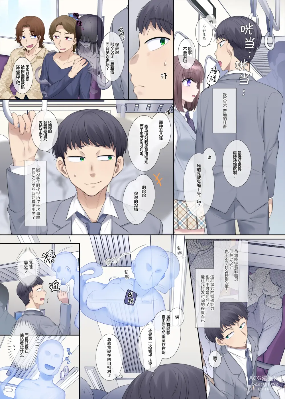 Page 2 of doujinshi 附身最棒了哟