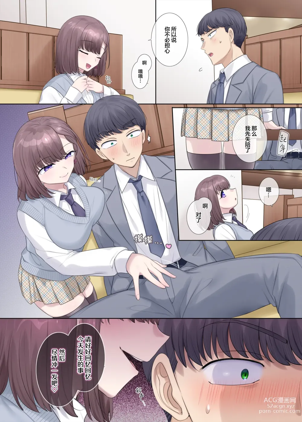 Page 15 of doujinshi 附身最棒了哟