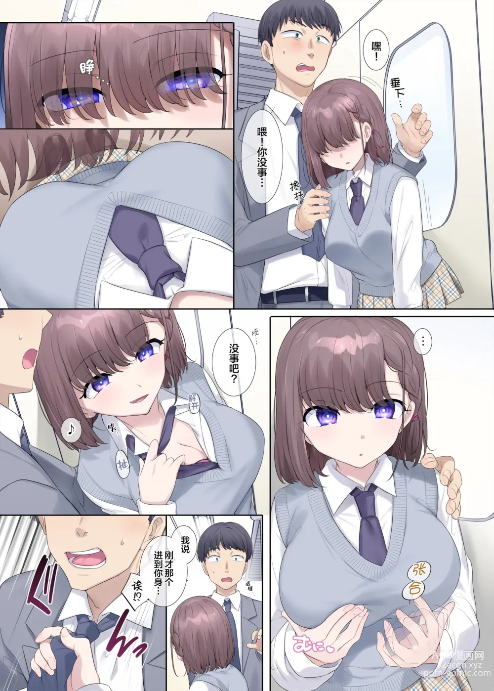 Page 4 of doujinshi 附身最棒了哟