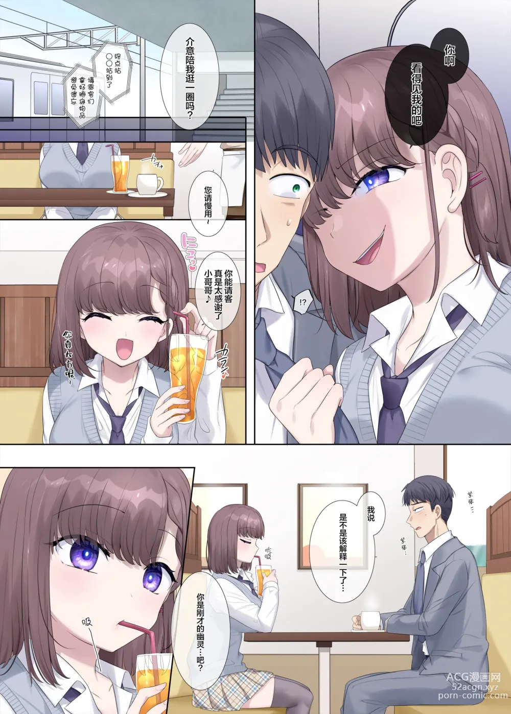 Page 5 of doujinshi 附身最棒了哟