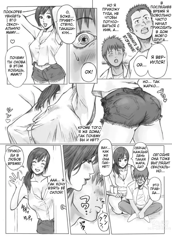 Page 3 of doujinshi Без ума от матери моего друга