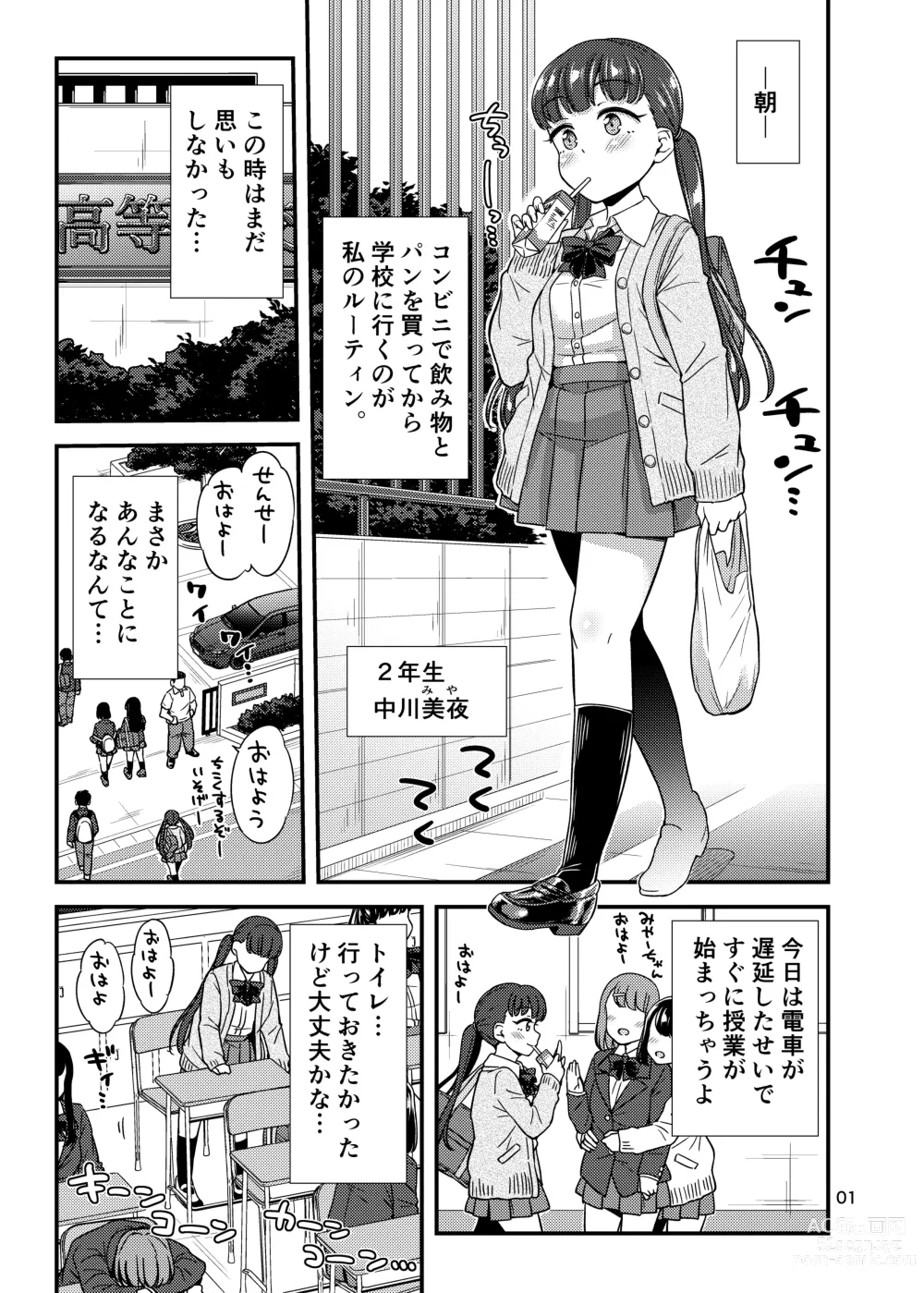 Page 2 of doujinshi Oshikko Hyakkei 6 - Urination Scenes #6