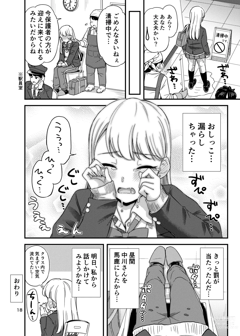 Page 19 of doujinshi Oshikko Hyakkei 6 - Urination Scenes #6