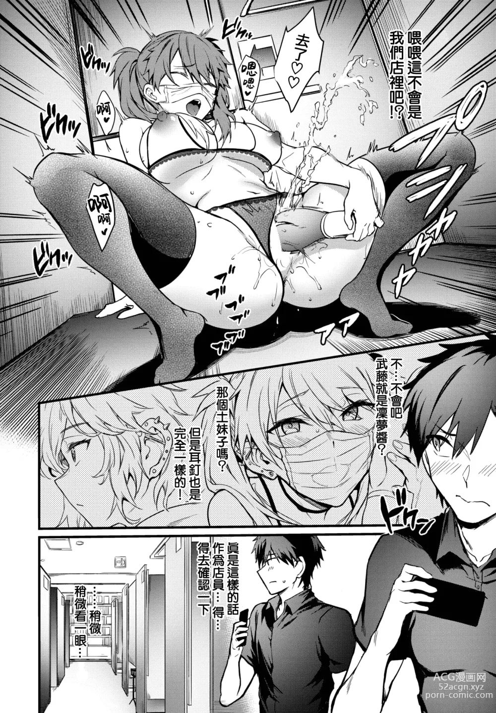 Page 8 of manga Bitch Bitch + Double Live 2