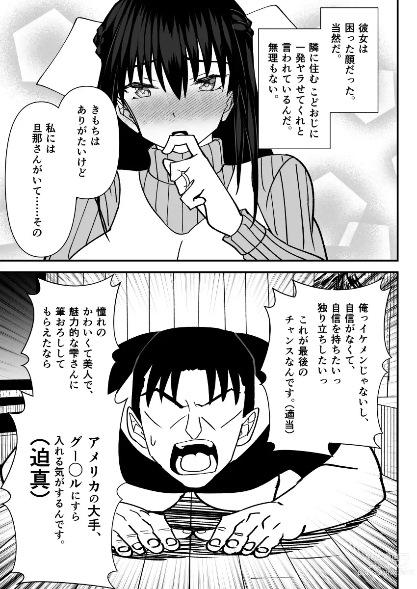 Page 5 of doujinshi Tonari no Sexless no Hitozuma ni Dogeza Shite Sex Sasete Moratta Ken -Bakunyuu Hitozuma ga Sokkou de Ore no Onaho Case ni Naru made-