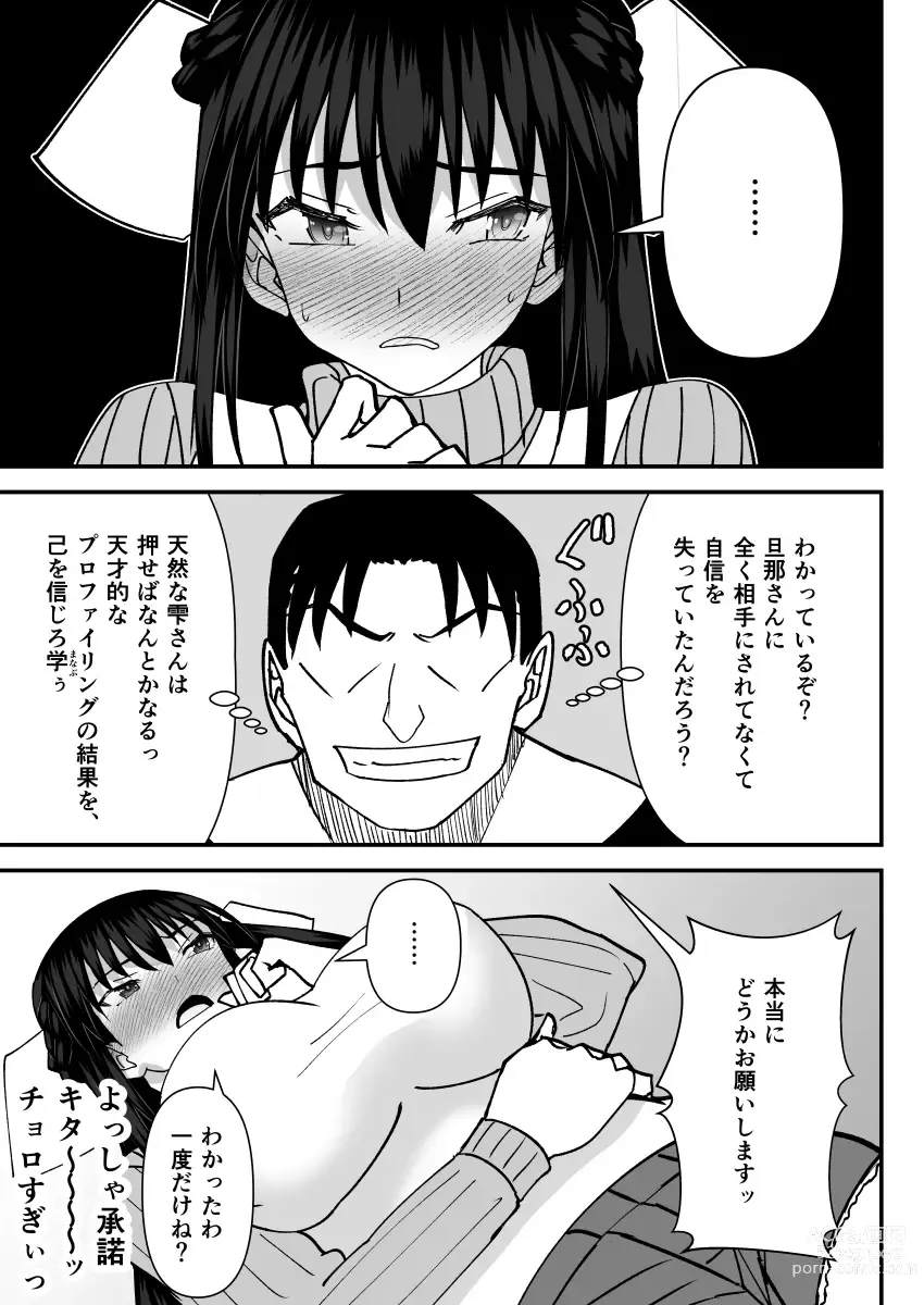 Page 7 of doujinshi Tonari no Sexless no Hitozuma ni Dogeza Shite Sex Sasete Moratta Ken -Bakunyuu Hitozuma ga Sokkou de Ore no Onaho Case ni Naru made-