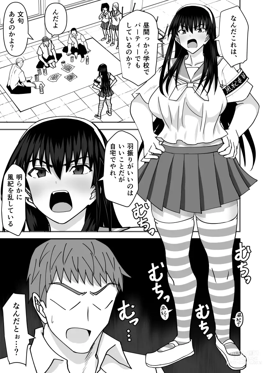 Page 2 of doujinshi Fuuki Iin Netorare Fuck -Zettai Anta Nanka ni Kusshinai-