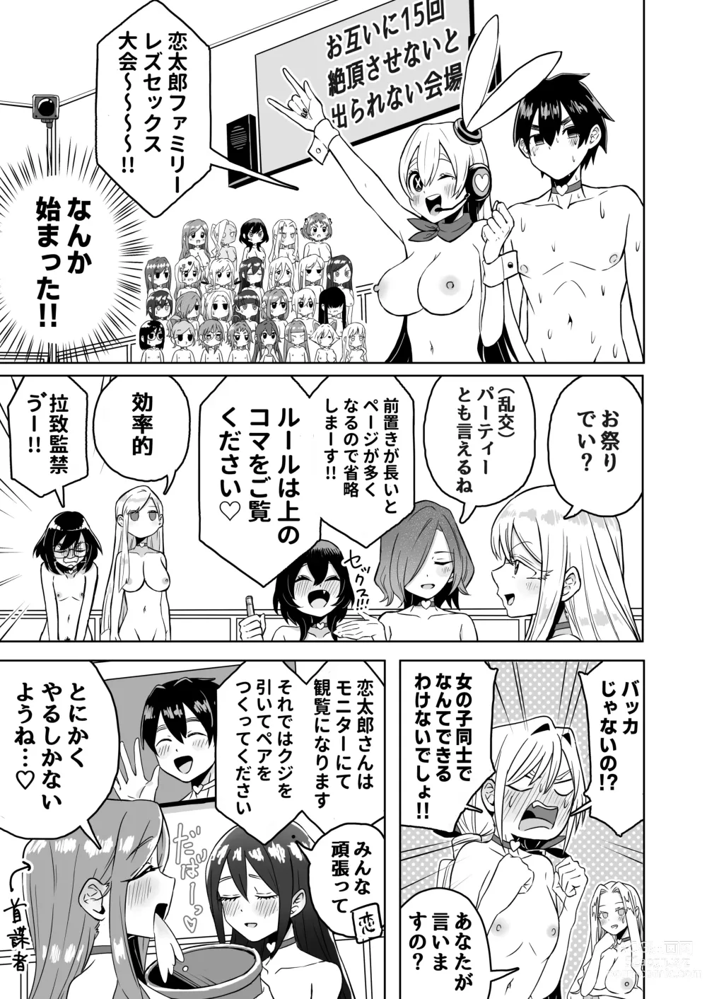 Page 1 of doujinshi Rentarou Family Lesbian Sex Tournament