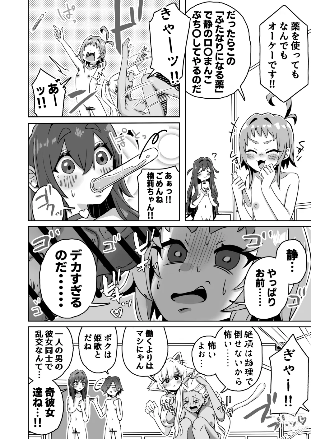 Page 4 of doujinshi Rentarou Family Lesbian Sex Tournament