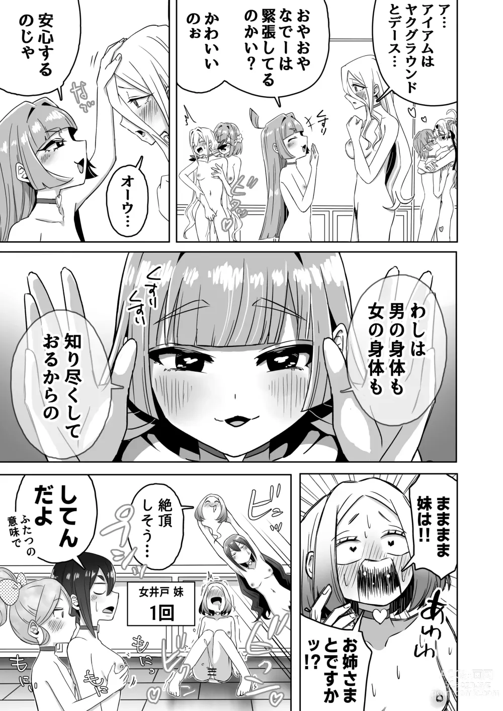 Page 5 of doujinshi Rentarou Family Lesbian Sex Tournament