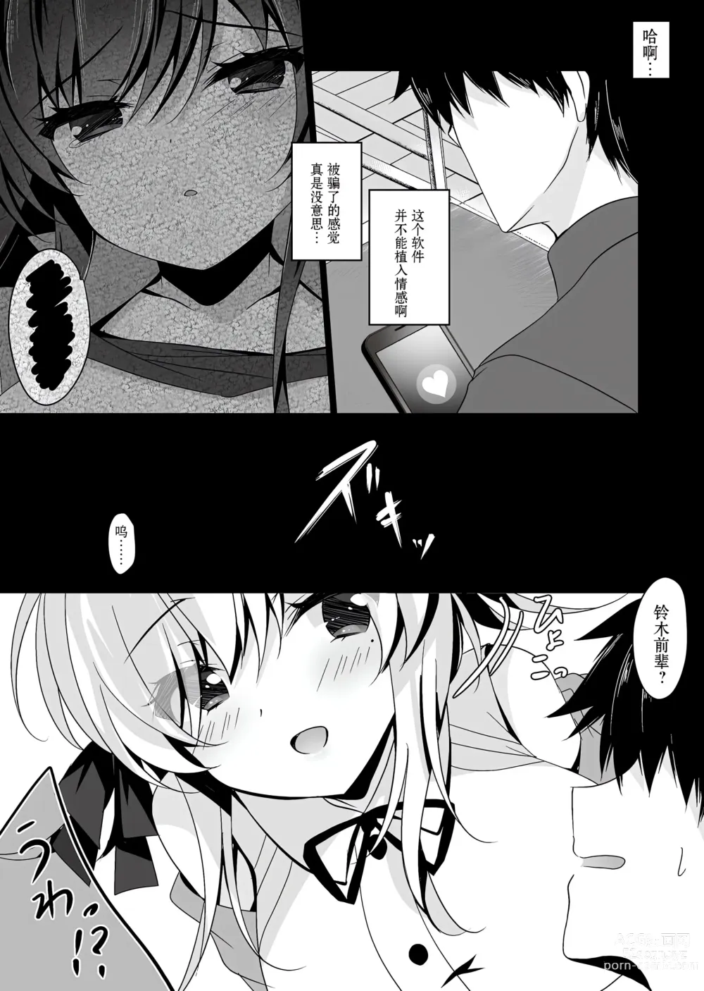 Page 139 of doujinshi Saimin Kanojo Soushuuhen