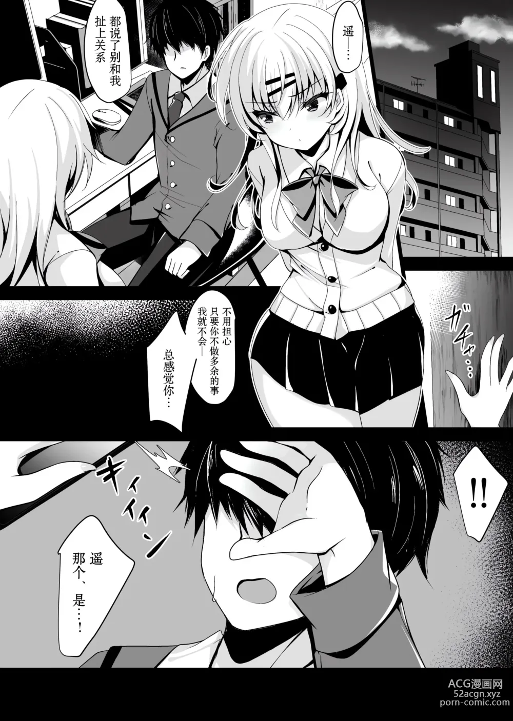 Page 172 of doujinshi Saimin Kanojo Soushuuhen