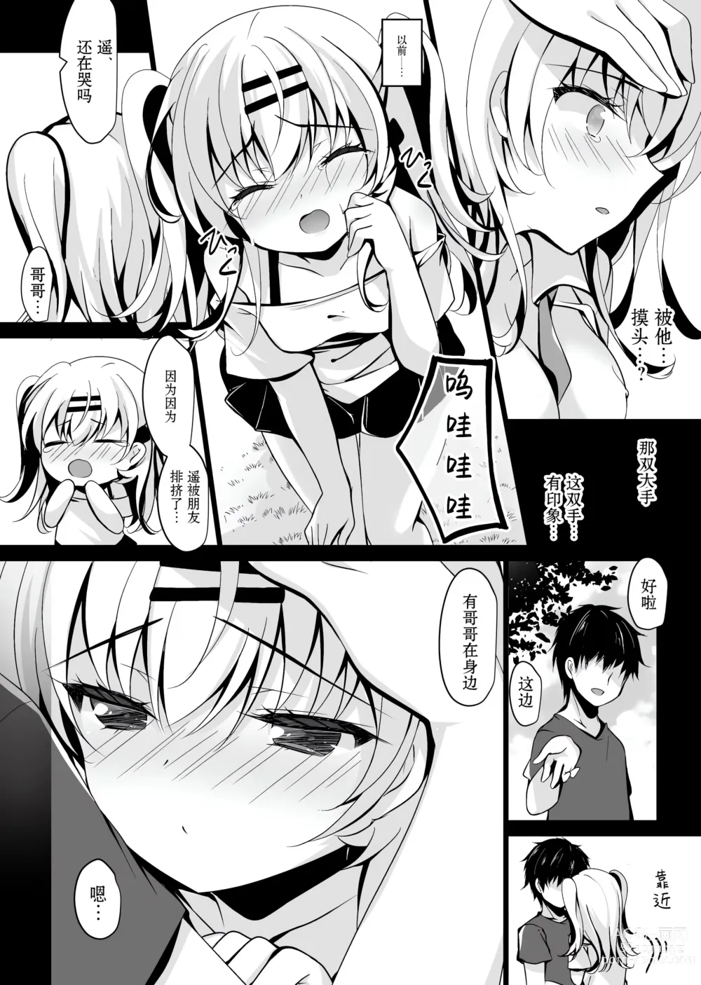 Page 188 of doujinshi Saimin Kanojo Soushuuhen