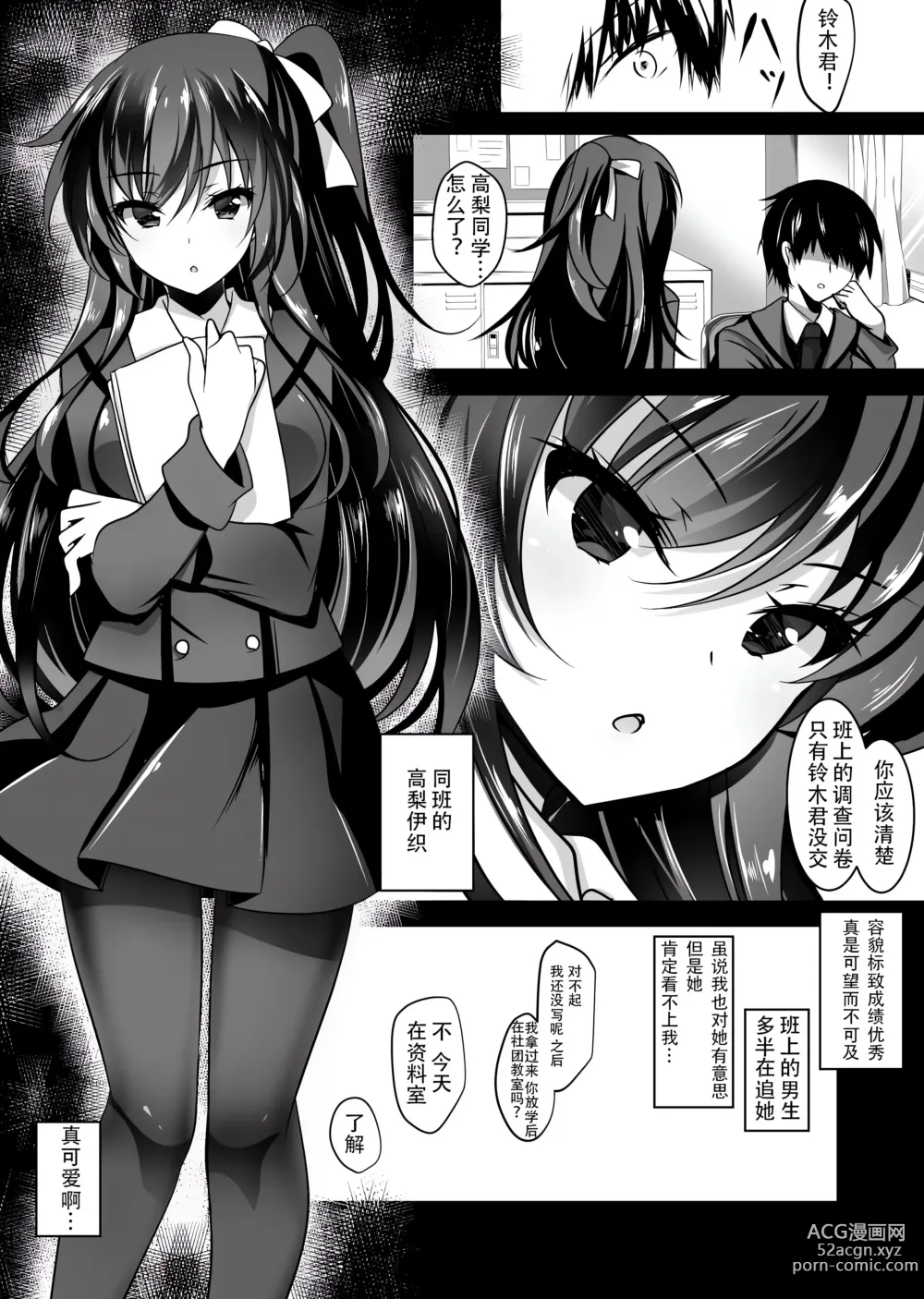 Page 3 of doujinshi Saimin Kanojo Soushuuhen