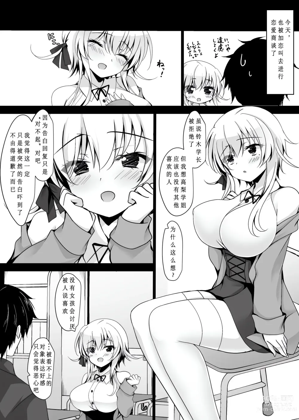 Page 203 of doujinshi Saimin Kanojo Soushuuhen