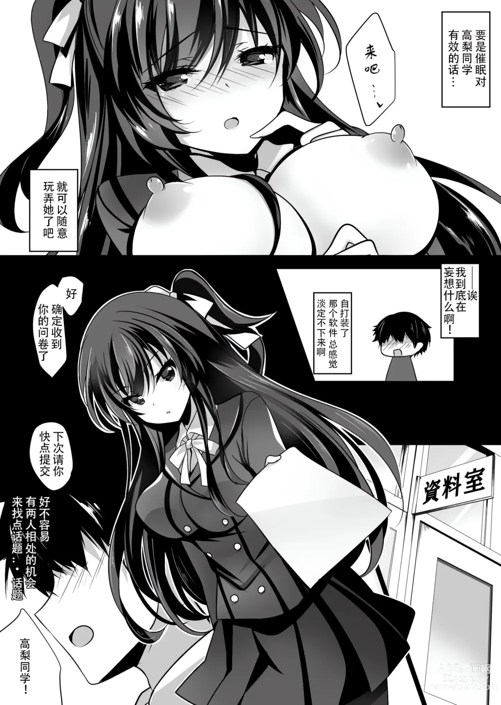 Page 4 of doujinshi Saimin Kanojo Soushuuhen