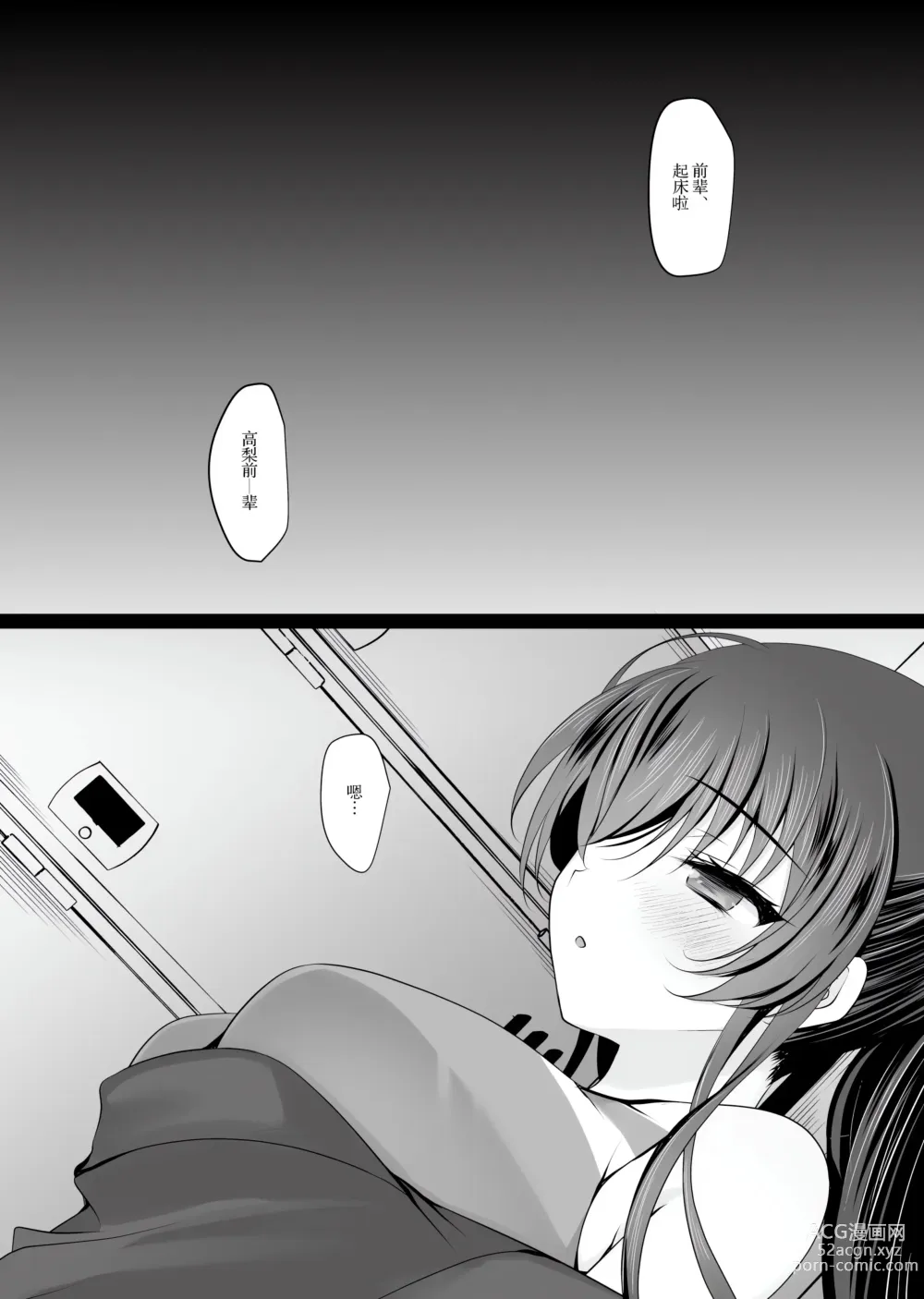 Page 385 of doujinshi Saimin Kanojo Soushuuhen