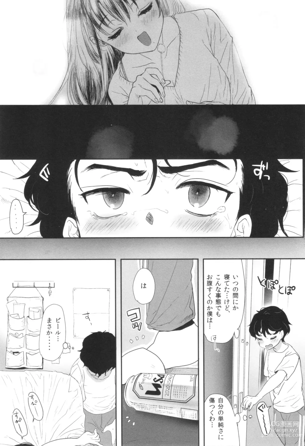 Page 202 of manga Shishunki Ibunroku - Numata Chihiro Kessaku-sen