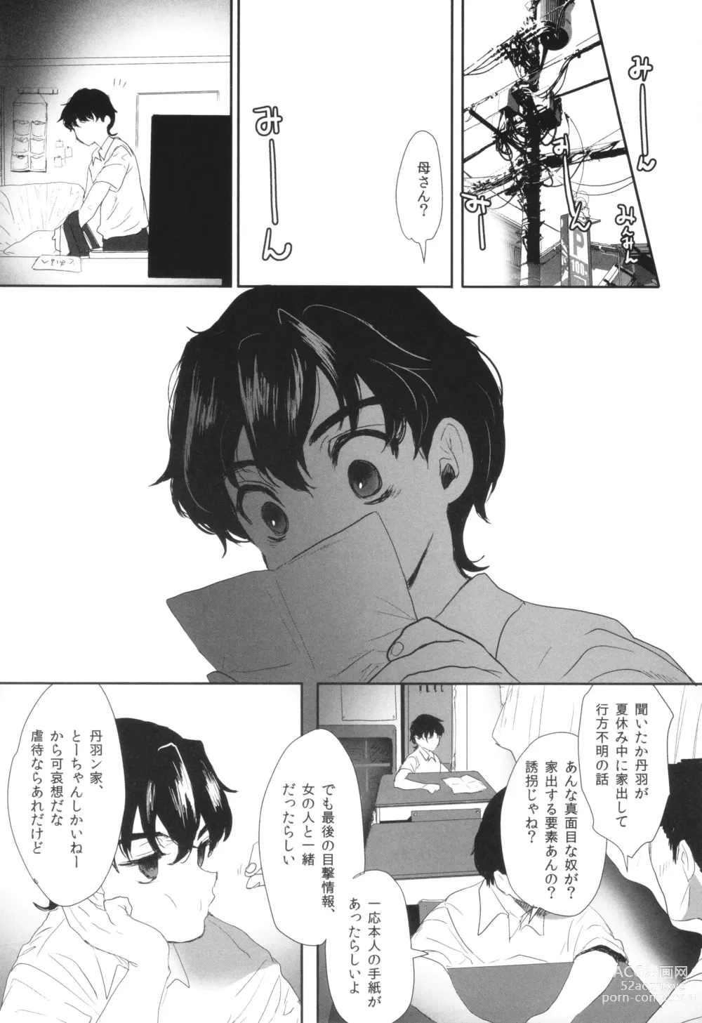 Page 230 of manga Shishunki Ibunroku - Numata Chihiro Kessaku-sen