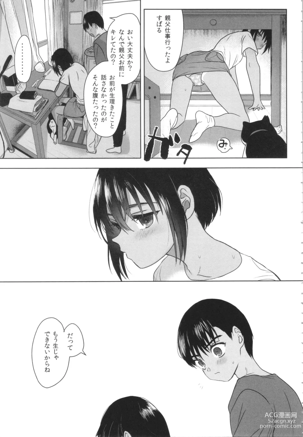 Page 32 of manga Shishunki Ibunroku - Numata Chihiro Kessaku-sen