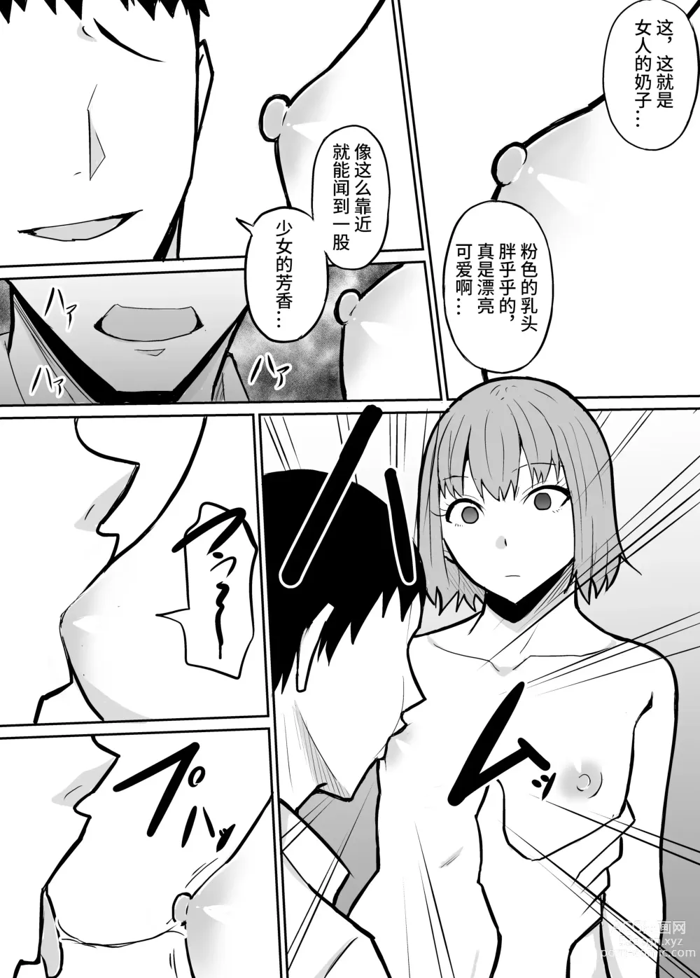 Page 11 of doujinshi Tonari no Class no Namaiki Joshi o Wakaraseru Hanashi