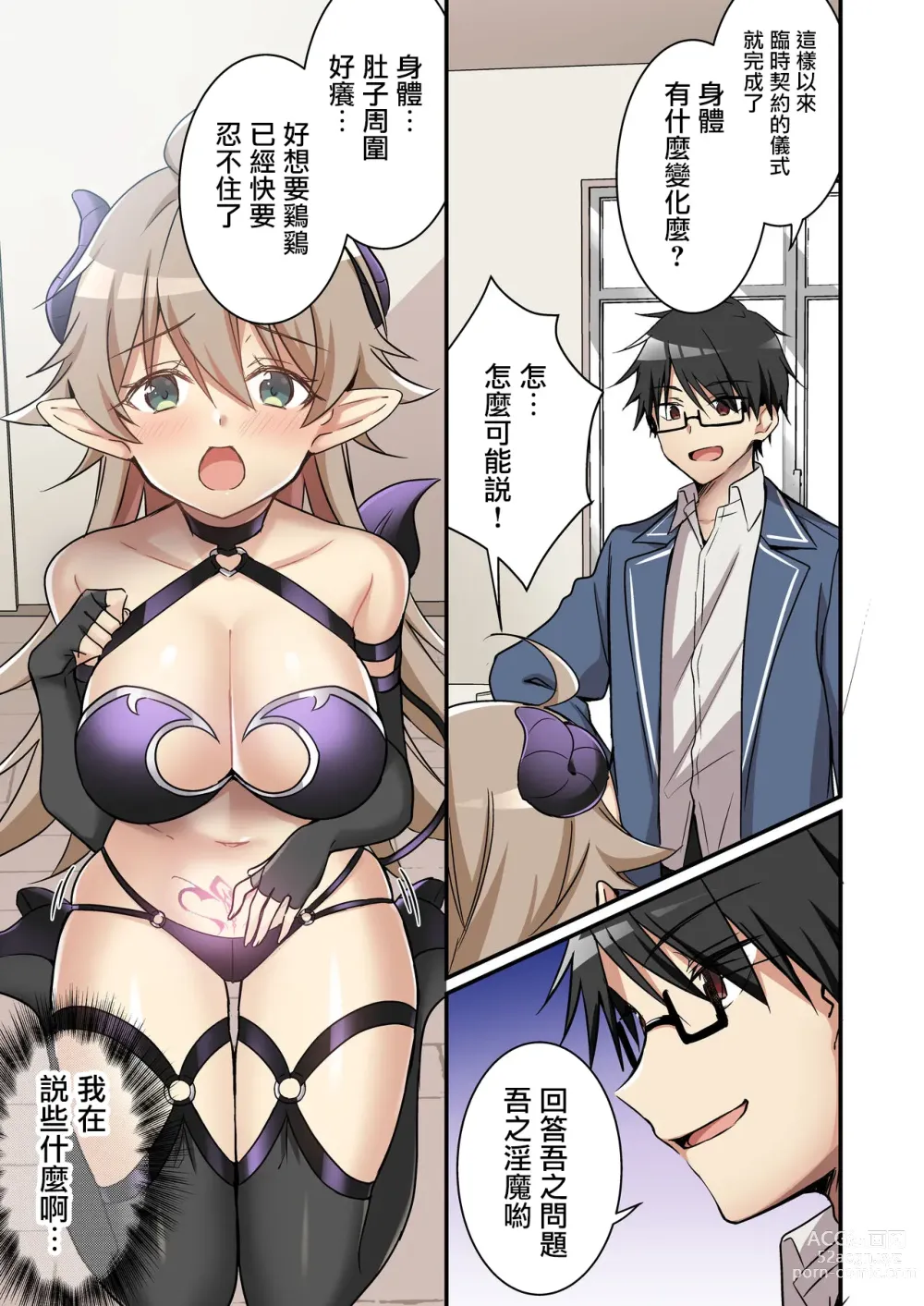 Page 11 of doujinshi Shoukan Sareta Succubus ga Boku da Nante Kiitenain desu kedo