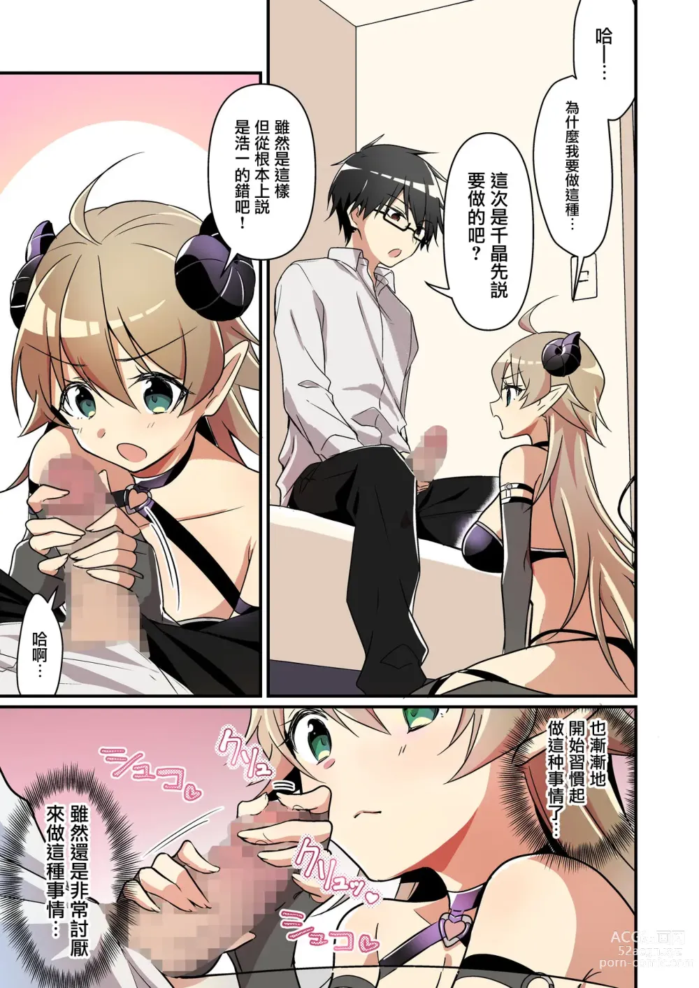 Page 37 of doujinshi Shoukan Sareta Succubus ga Boku da Nante Kiitenain desu kedo