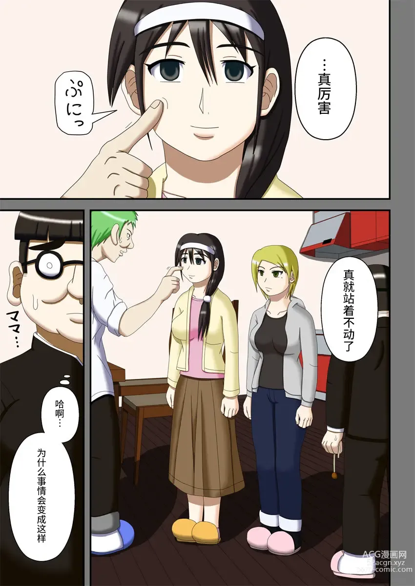 Page 4 of doujinshi Sennou Saimin Club ~Megane-kun no Okaa-san to Onee-chan~