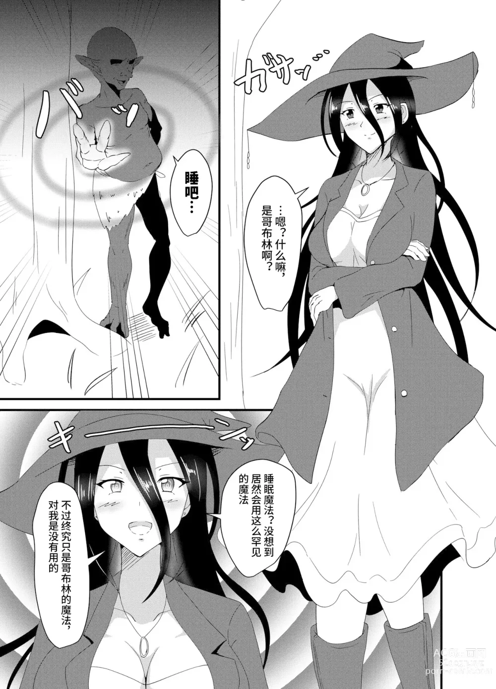 Page 2 of doujinshi Majo-san wa Goblin ni Sennou Saretari nante Shinai!