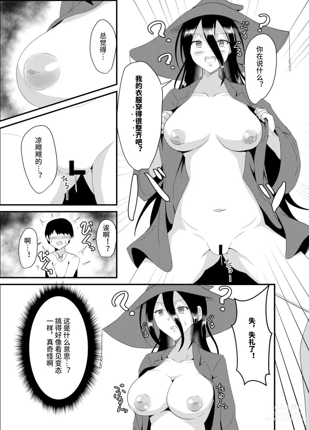 Page 12 of doujinshi Majo-san wa Goblin ni Sennou Saretari nante Shinai!