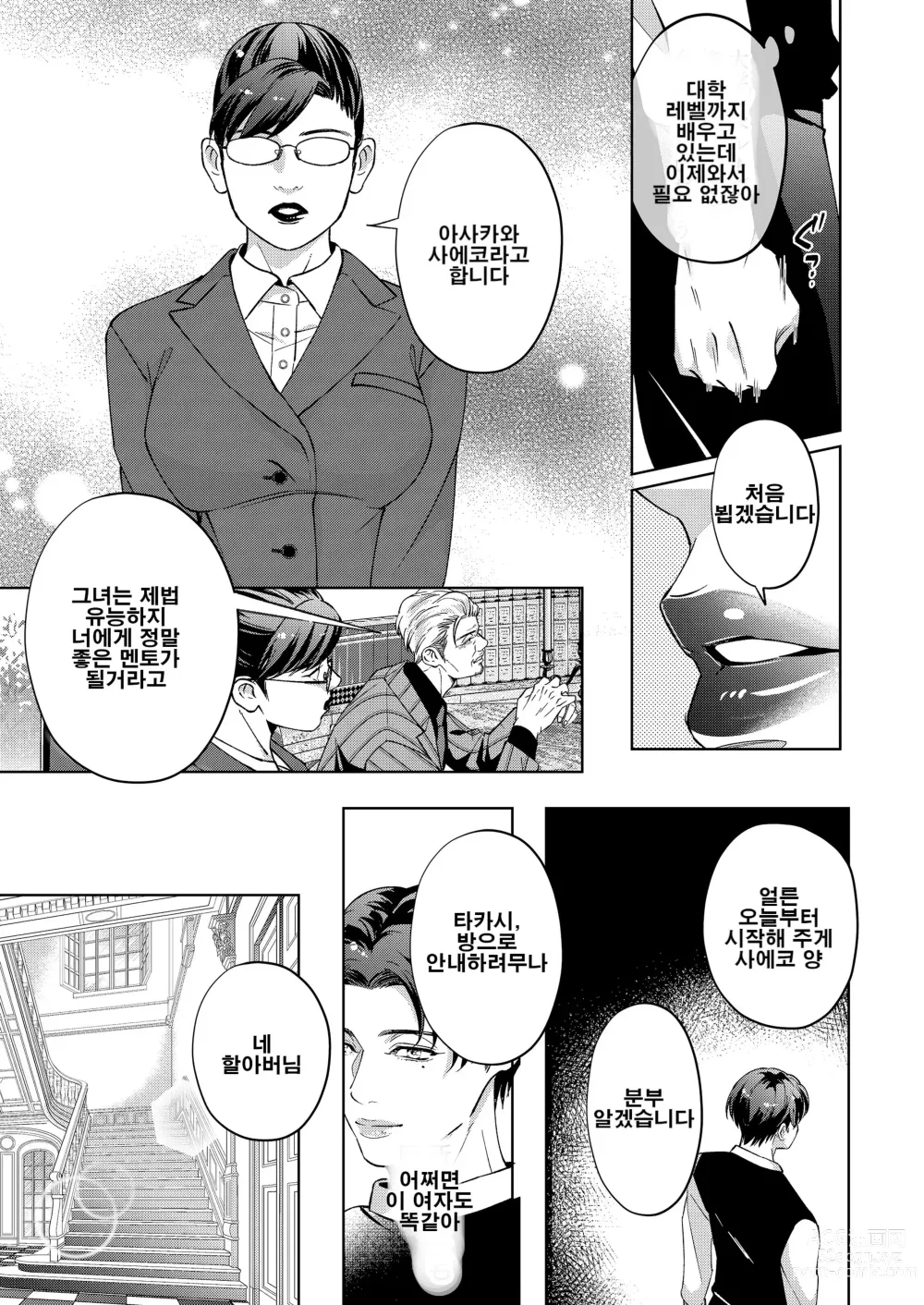 Page 10 of doujinshi Governess 4