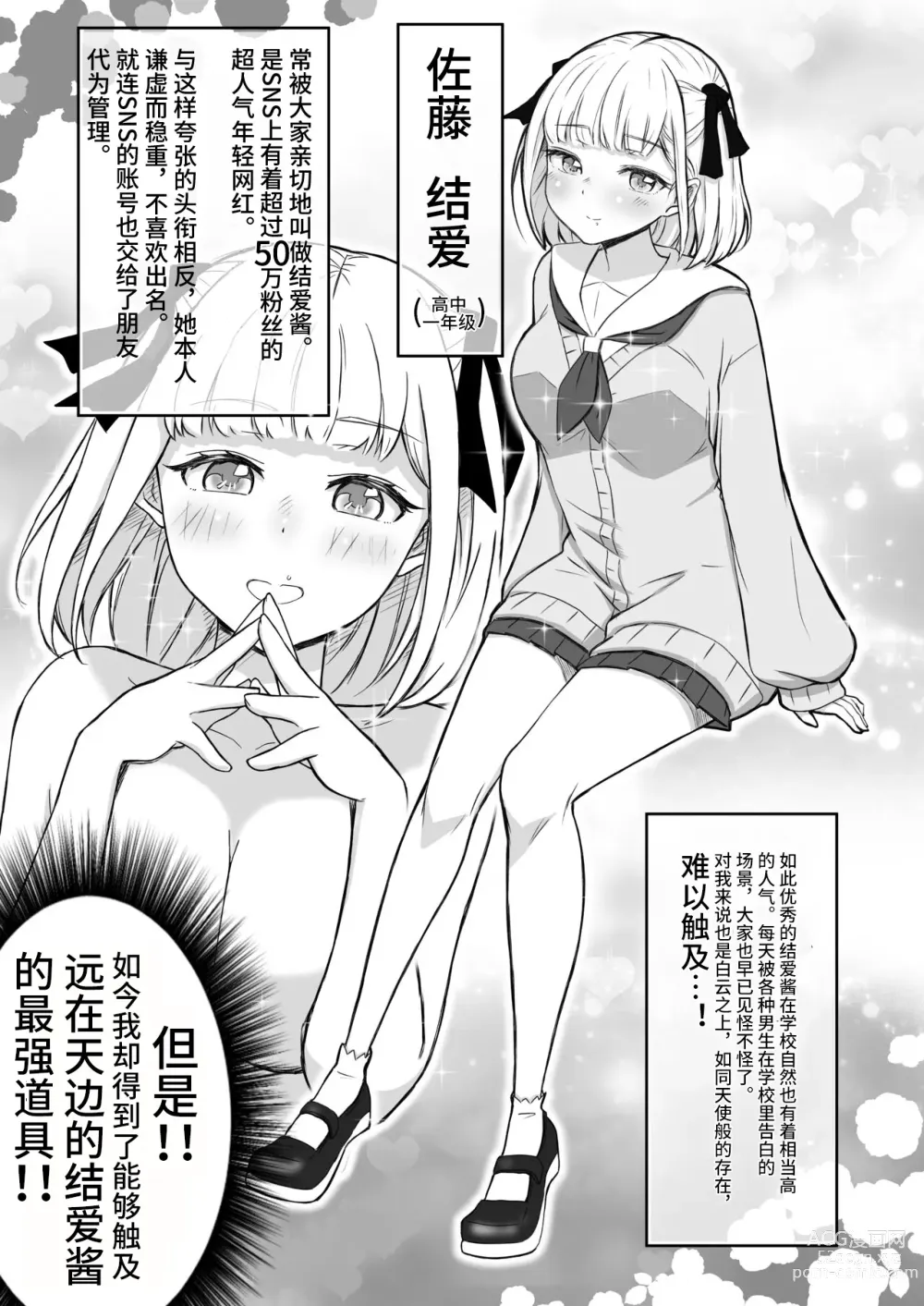 Page 2 of doujinshi Ayatsuri Roshutsu Vol. 1 ~Yua-chan to Genkai Toppa Shuuchi Roshutsu Date Hen~