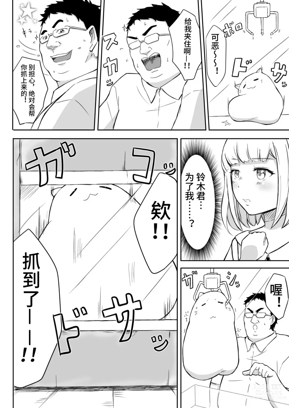 Page 20 of doujinshi Ayatsuri Roshutsu Vol. 1 ~Yua-chan to Genkai Toppa Shuuchi Roshutsu Date Hen~