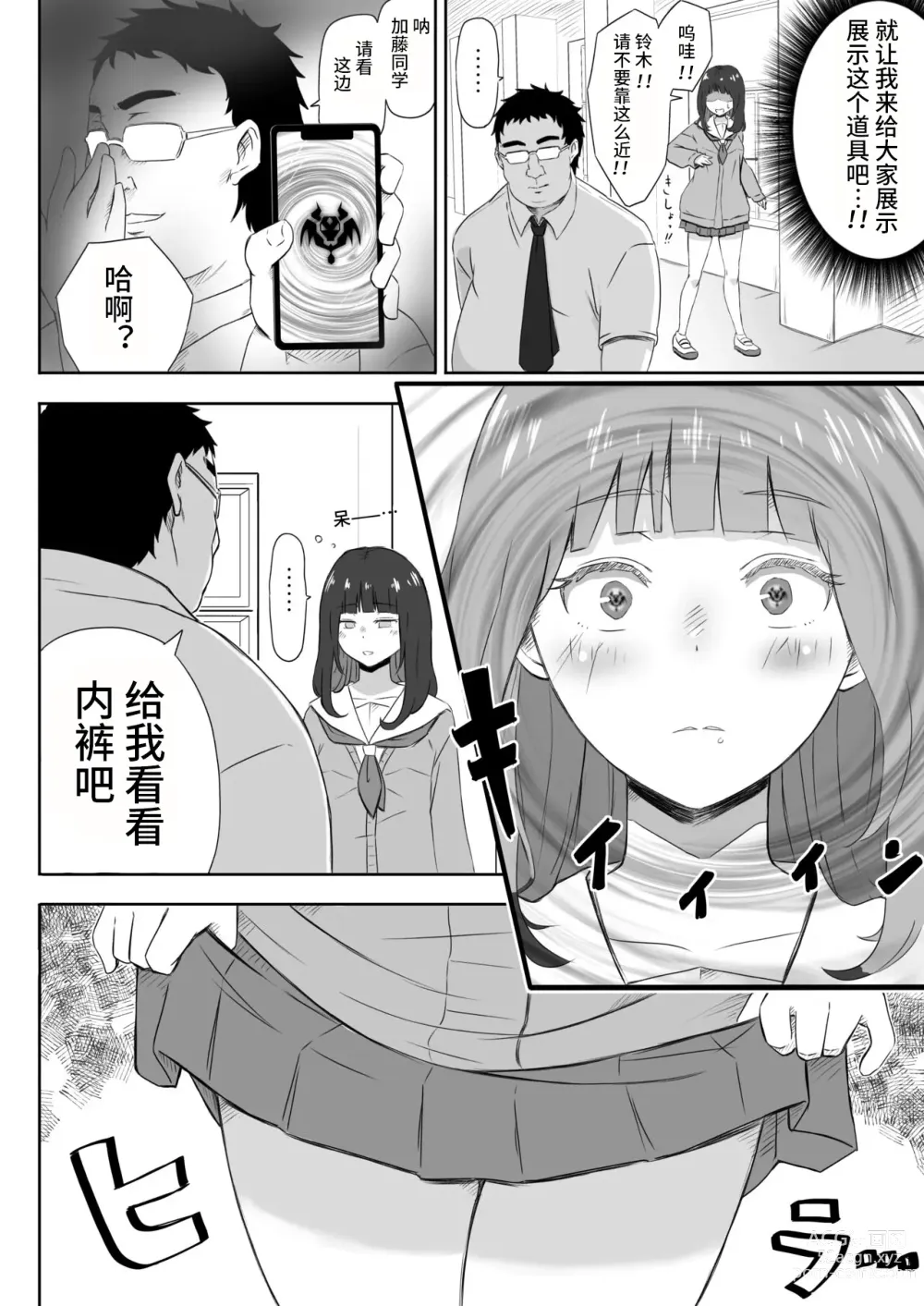 Page 3 of doujinshi Ayatsuri Roshutsu Vol. 1 ~Yua-chan to Genkai Toppa Shuuchi Roshutsu Date Hen~