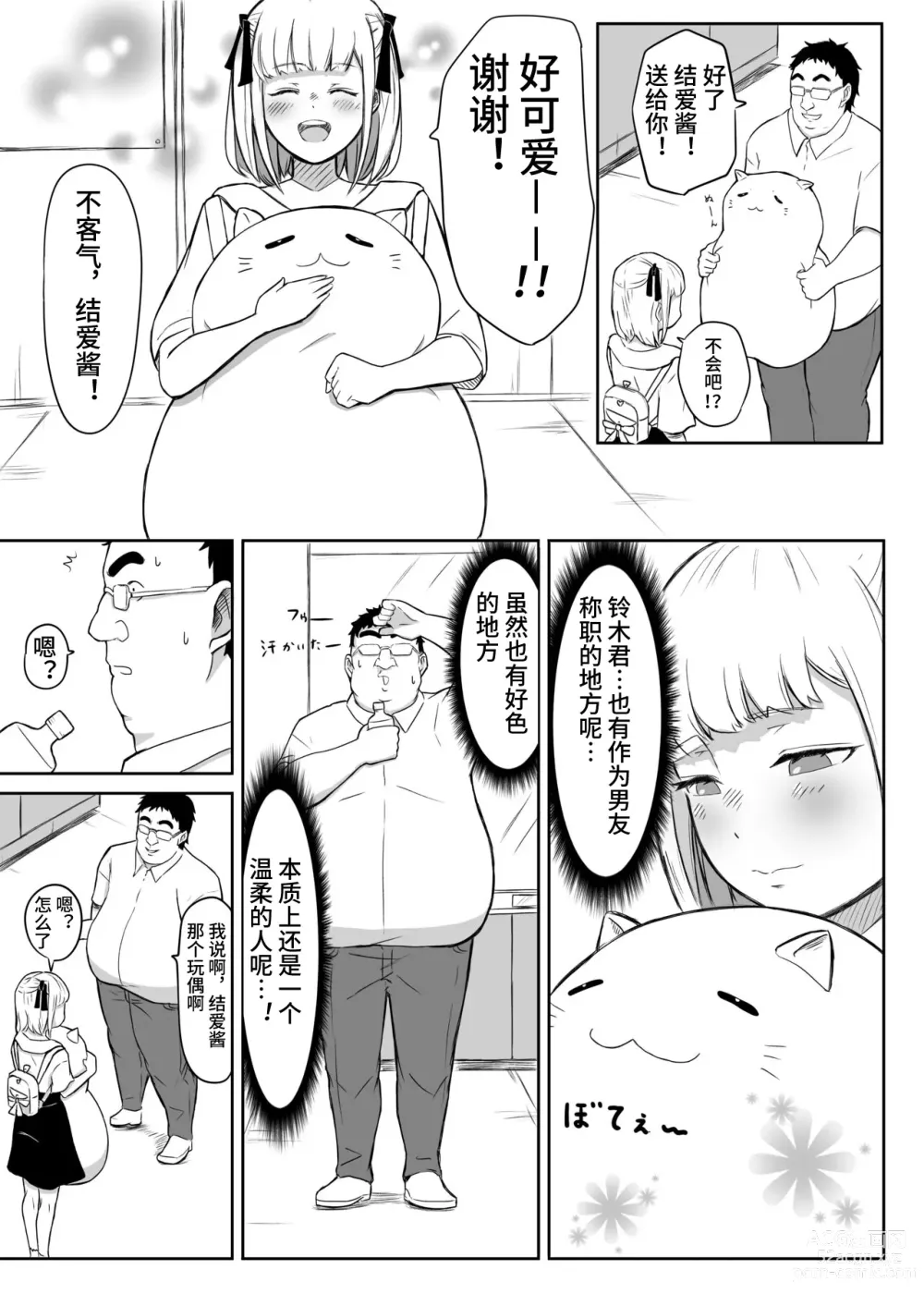 Page 21 of doujinshi Ayatsuri Roshutsu Vol. 1 ~Yua-chan to Genkai Toppa Shuuchi Roshutsu Date Hen~