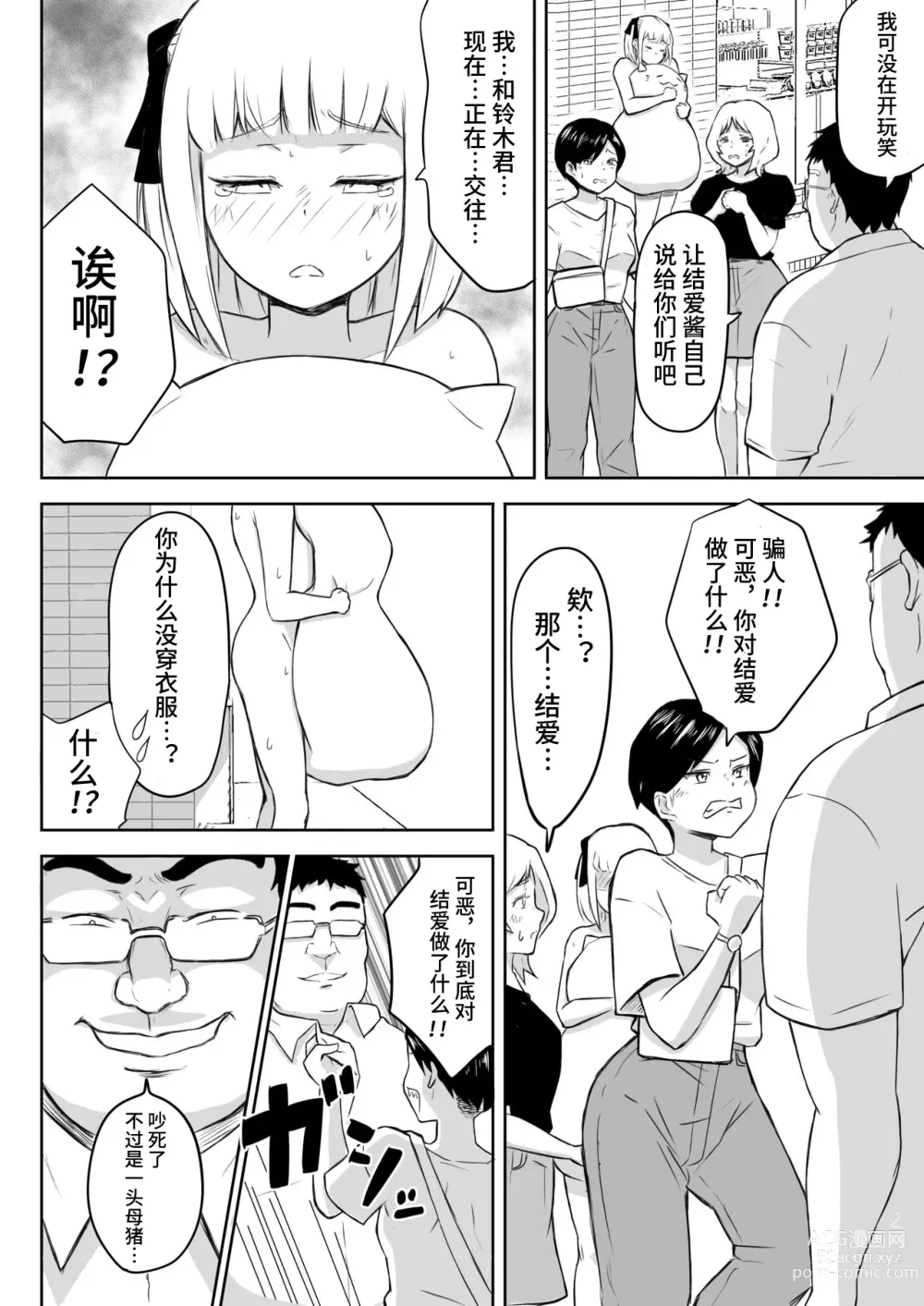 Page 28 of doujinshi Ayatsuri Roshutsu Vol. 1 ~Yua-chan to Genkai Toppa Shuuchi Roshutsu Date Hen~