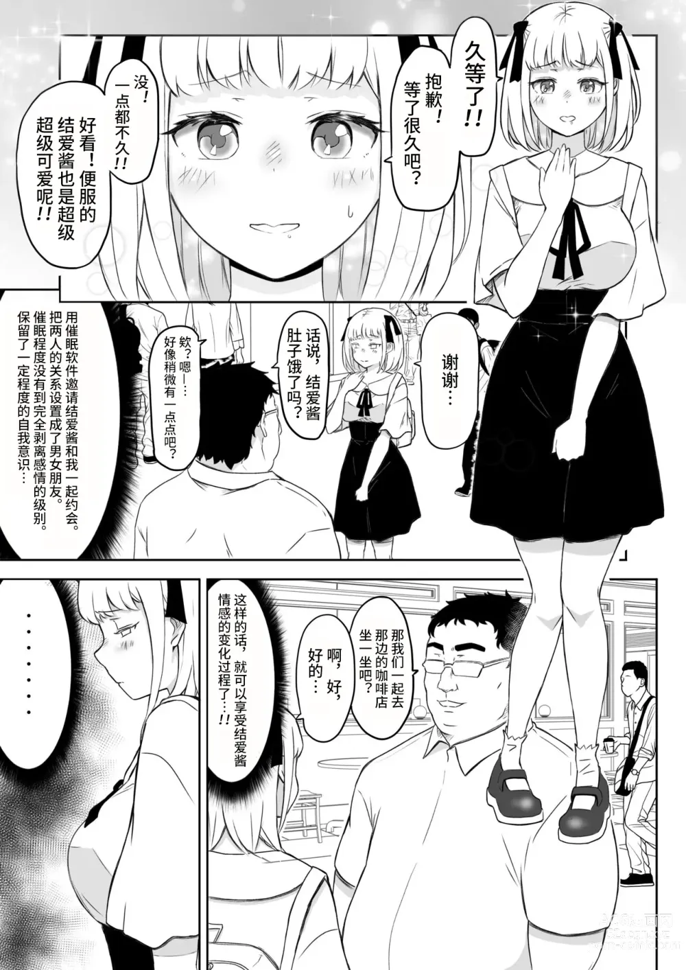 Page 5 of doujinshi Ayatsuri Roshutsu Vol. 1 ~Yua-chan to Genkai Toppa Shuuchi Roshutsu Date Hen~