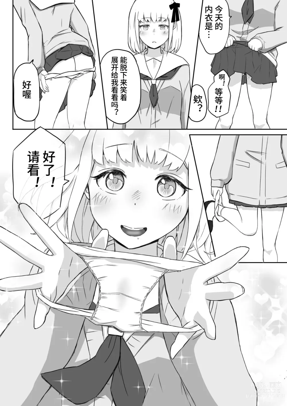 Page 48 of doujinshi Ayatsuri Roshutsu Vol. 1 ~Yua-chan to Genkai Toppa Shuuchi Roshutsu Date Hen~