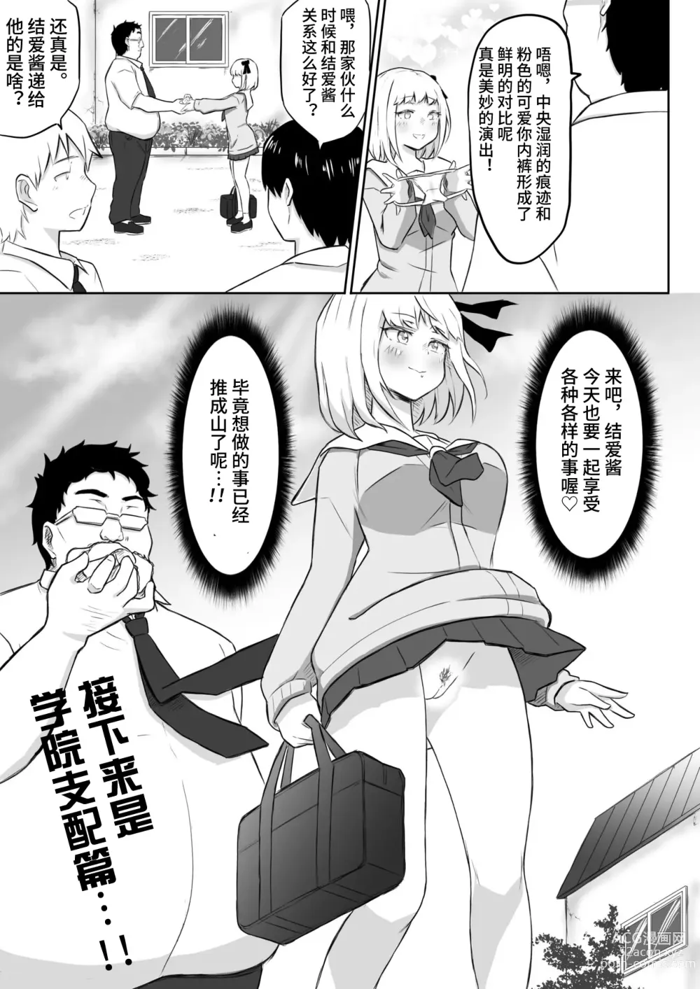 Page 49 of doujinshi Ayatsuri Roshutsu Vol. 1 ~Yua-chan to Genkai Toppa Shuuchi Roshutsu Date Hen~