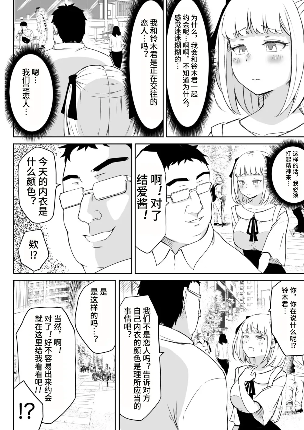 Page 6 of doujinshi Ayatsuri Roshutsu Vol. 1 ~Yua-chan to Genkai Toppa Shuuchi Roshutsu Date Hen~