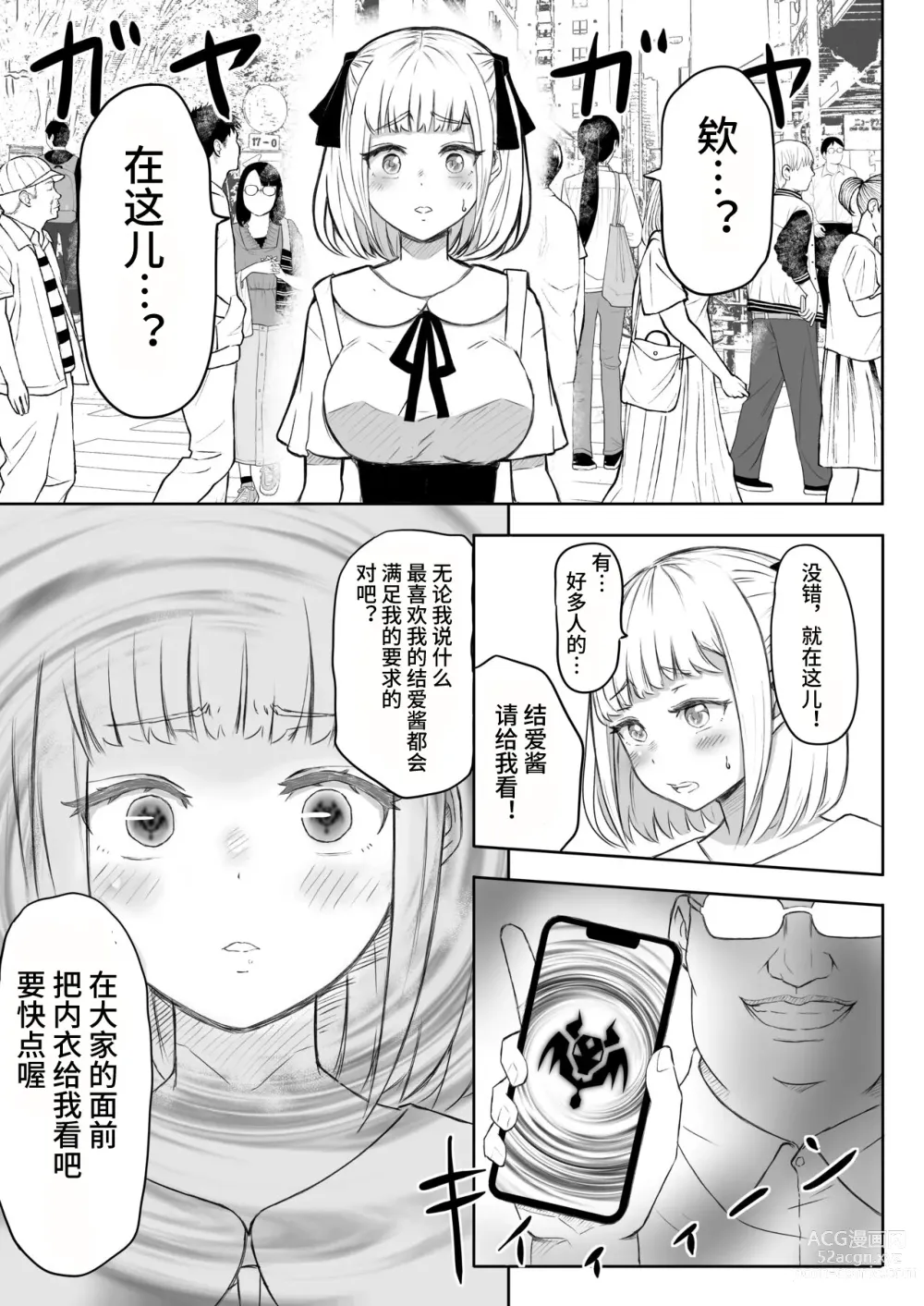 Page 7 of doujinshi Ayatsuri Roshutsu Vol. 1 ~Yua-chan to Genkai Toppa Shuuchi Roshutsu Date Hen~