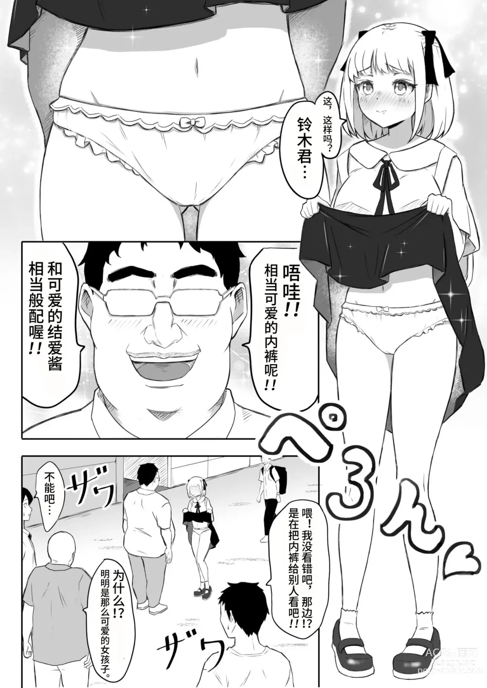 Page 8 of doujinshi Ayatsuri Roshutsu Vol. 1 ~Yua-chan to Genkai Toppa Shuuchi Roshutsu Date Hen~