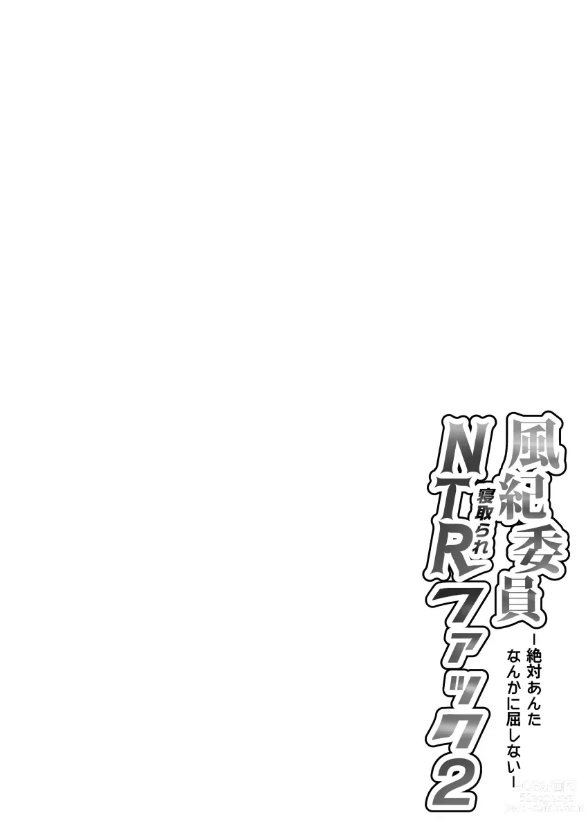 Page 3 of doujinshi Fuuki Iin Netorare Fuck 2 -Zettai Anta Nanka ni Kusshinai-