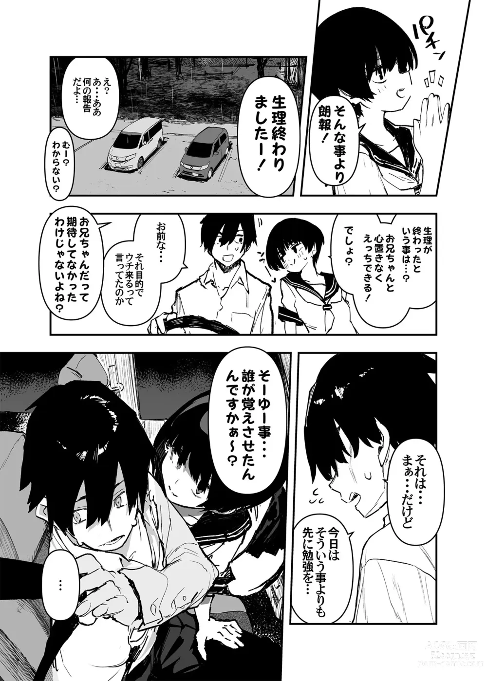 Page 12 of doujinshi Ichinengo, Ore no Ko o Haramu Imouto no Kiroku. - This is a record of how my sister conceived my child 2