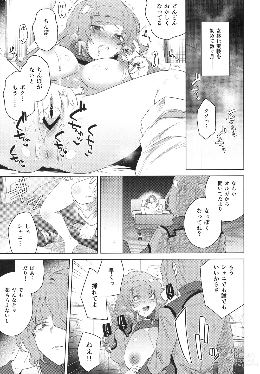 Page 11 of doujinshi Shinjin Trainer Sponsor Boshuuchuu